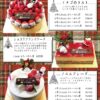 2022年フランボワーズのクリスマスケーキ紹介
