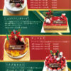 2023年のクリスマスケーキ特集