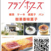 グリーンスローモビリティーにこちらの広告を出させていただきました。