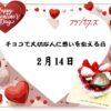 バレンタイン用お知らせ