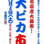松崎町「港でみんなと海の大ピカ市」