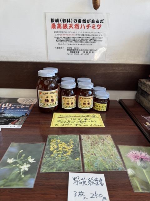 松崎町のハチミツです。